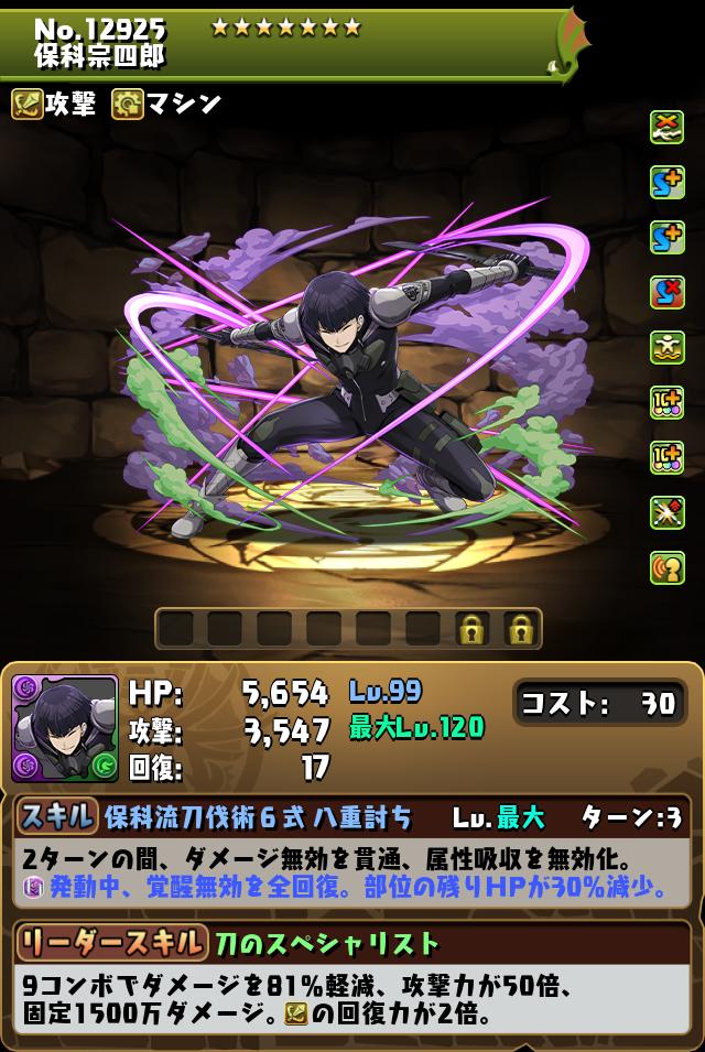 保科宗四郎_画像