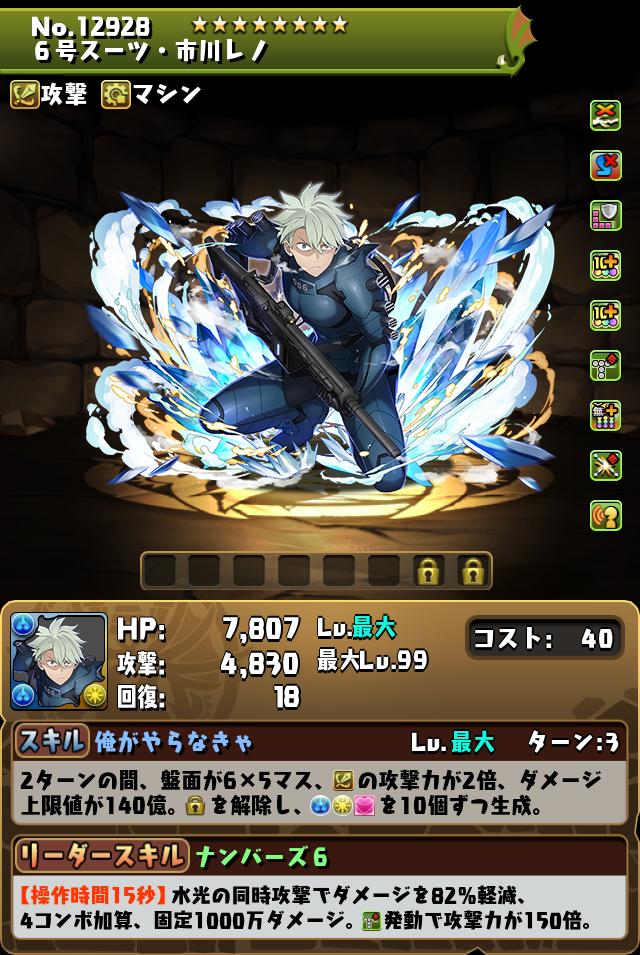 ６号スーツ・市川レノ_画像