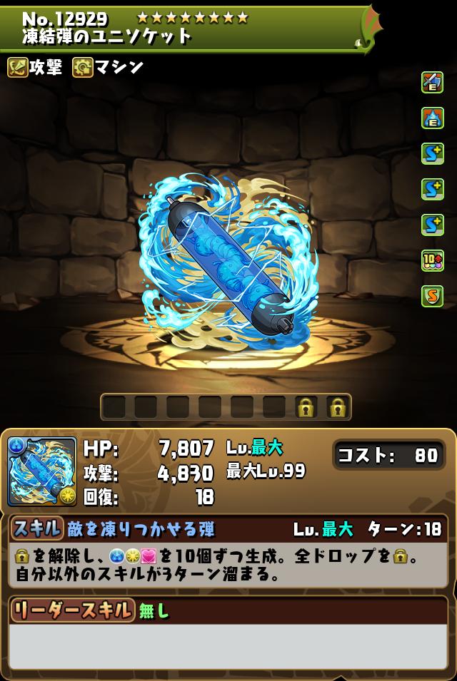 凍結弾のユニソケット_画像