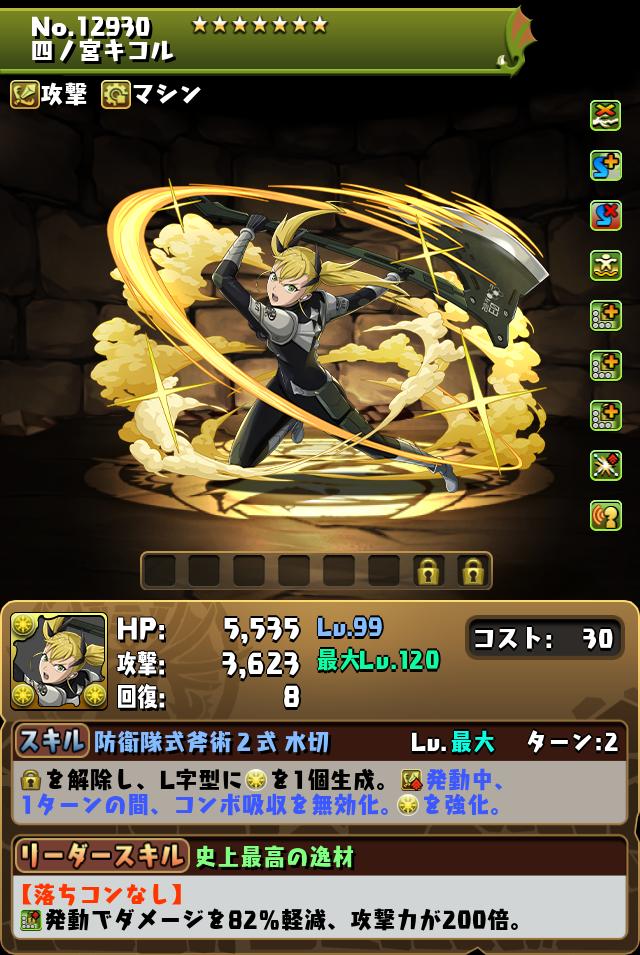 四ノ宮キコル_画像