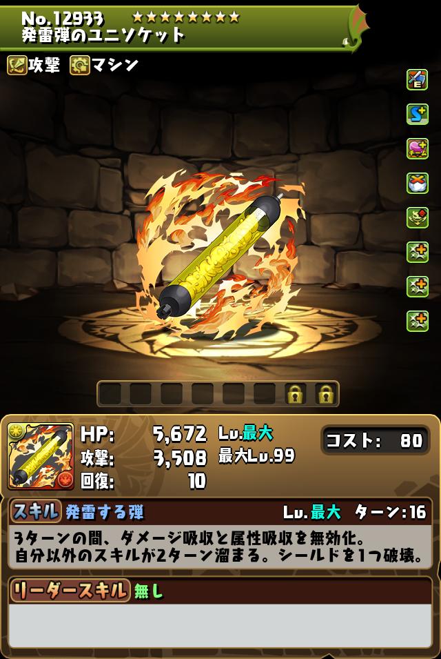 発雷弾のユニソケット_画像