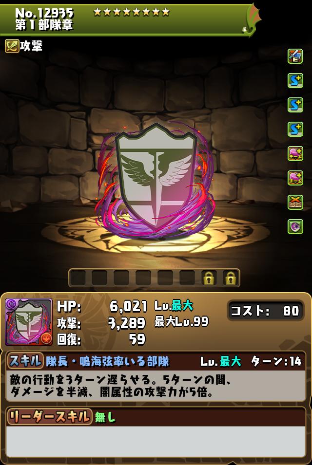 第１部隊章_画像