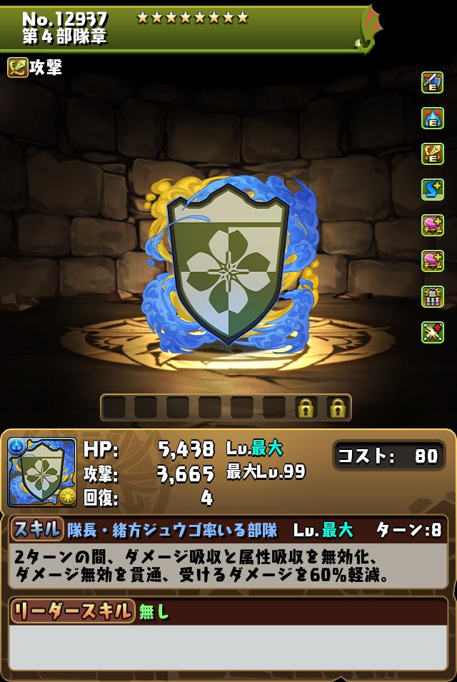 第４部隊章_画像