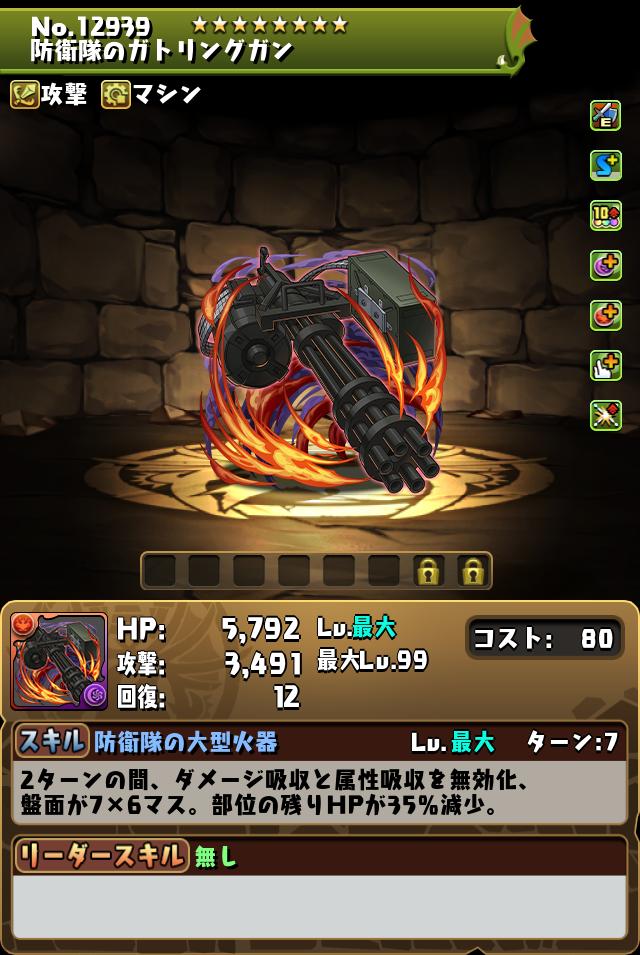 防衛隊のガトリングガン_画像