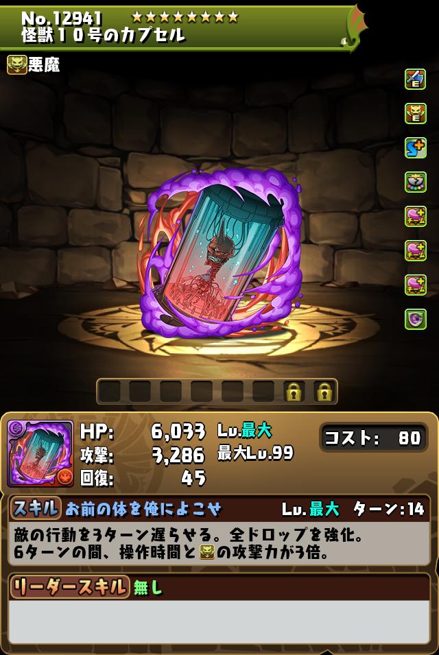 怪獣１０号のカプセル_画像