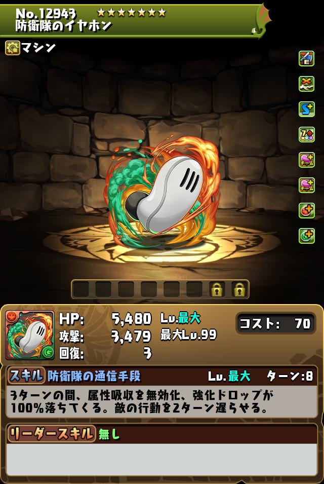 防衛隊のイヤホン_画像