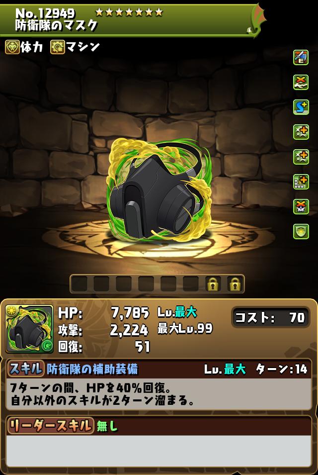 防衛隊のマスク_画像