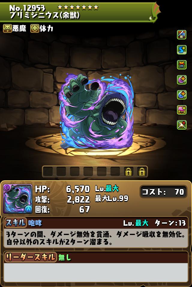 プリミジニウス(余獣)_画像