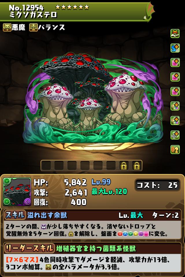 ミクソガステロ_画像