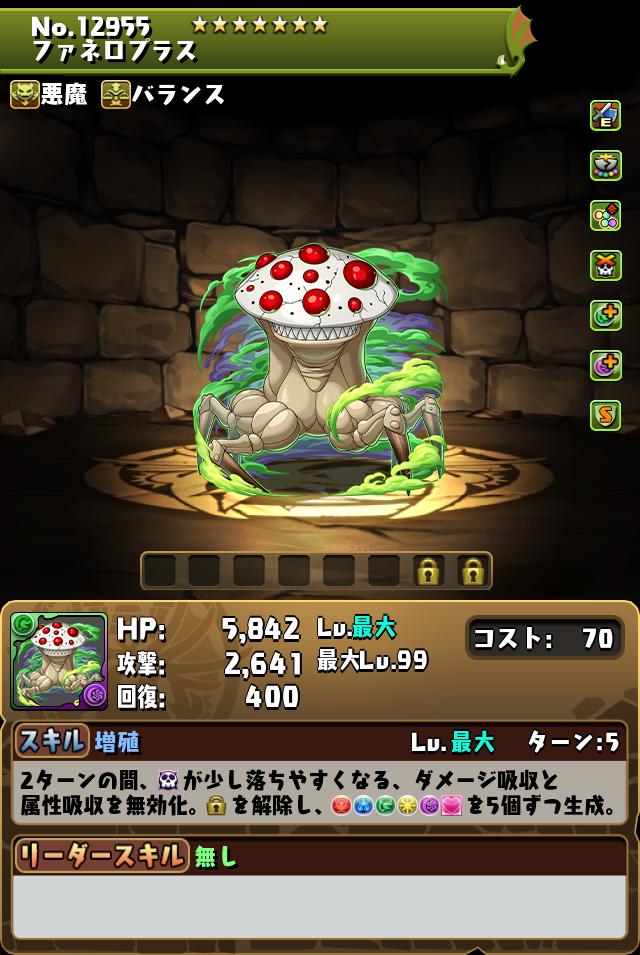 ファネロプラス_画像