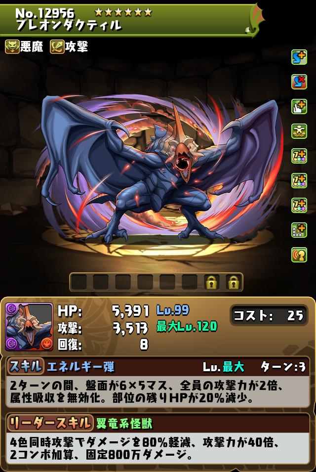 プレオンダクティル_画像