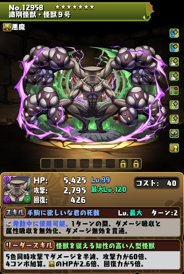 識別怪獣・怪獣9号_画像