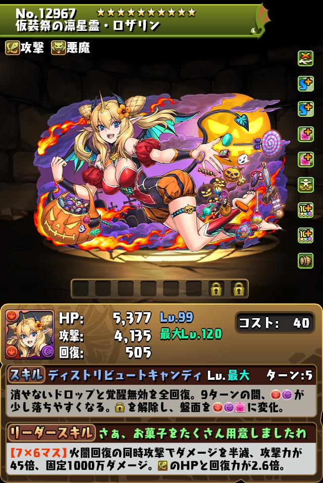 仮装祭の凛星霊・ロザリン_画像