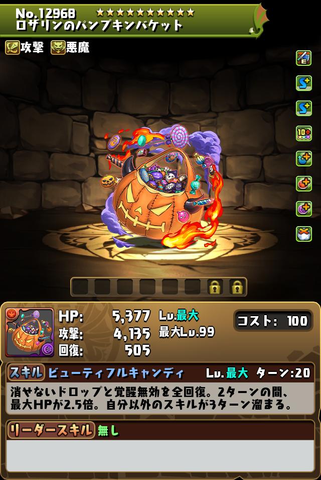 ロザリンのパンプキンバケット_画像