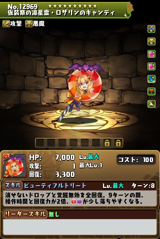 仮装祭の凛星霊・ロザリンのキャンディ_画像