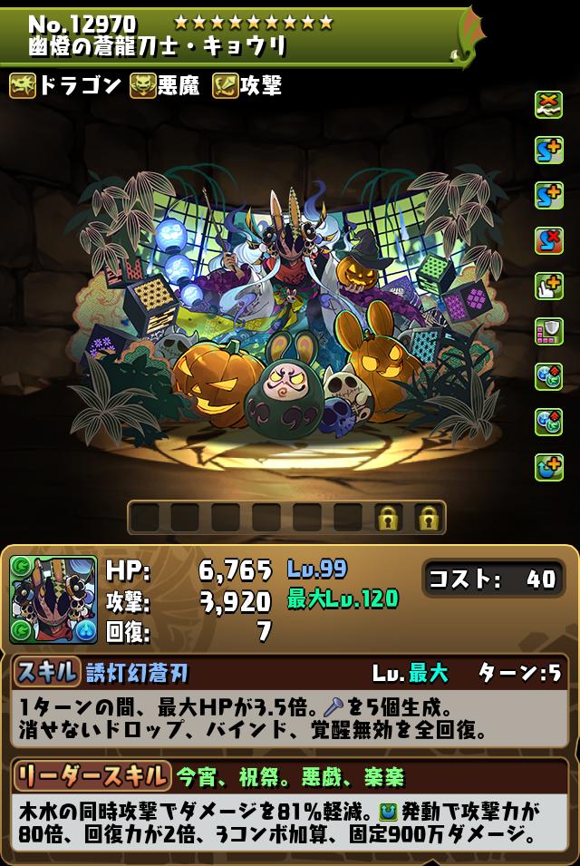 幽燈の蒼龍刀士・キョウリ_画像