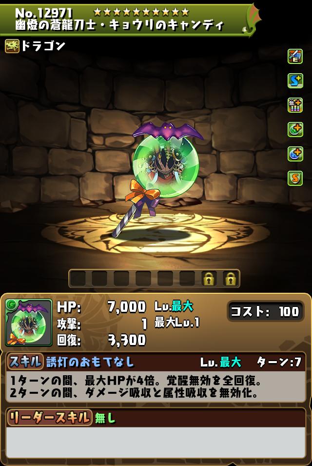 幽燈の蒼龍刀士・キョウリのキャンディ_画像