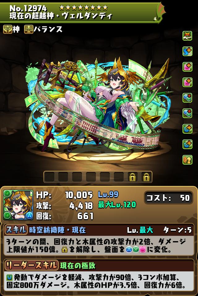 現在の超越神・ヴェルダンディ_画像