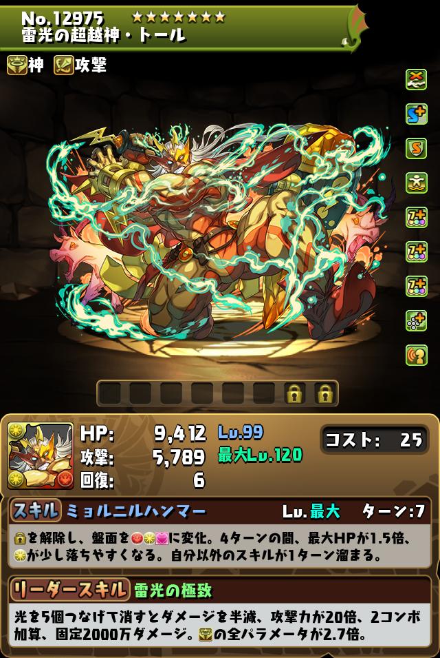 雷光の超越神・トール_画像