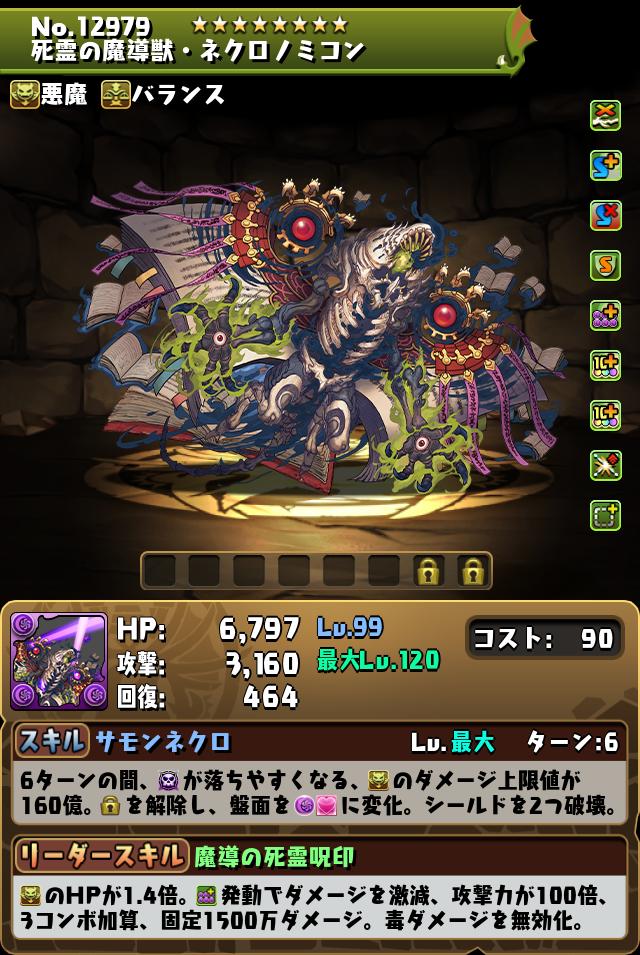 死霊の魔導獣・ネクロノミコン_画像