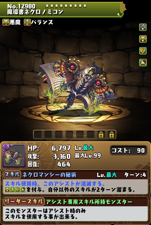 魔導書ネクロノミコン_画像