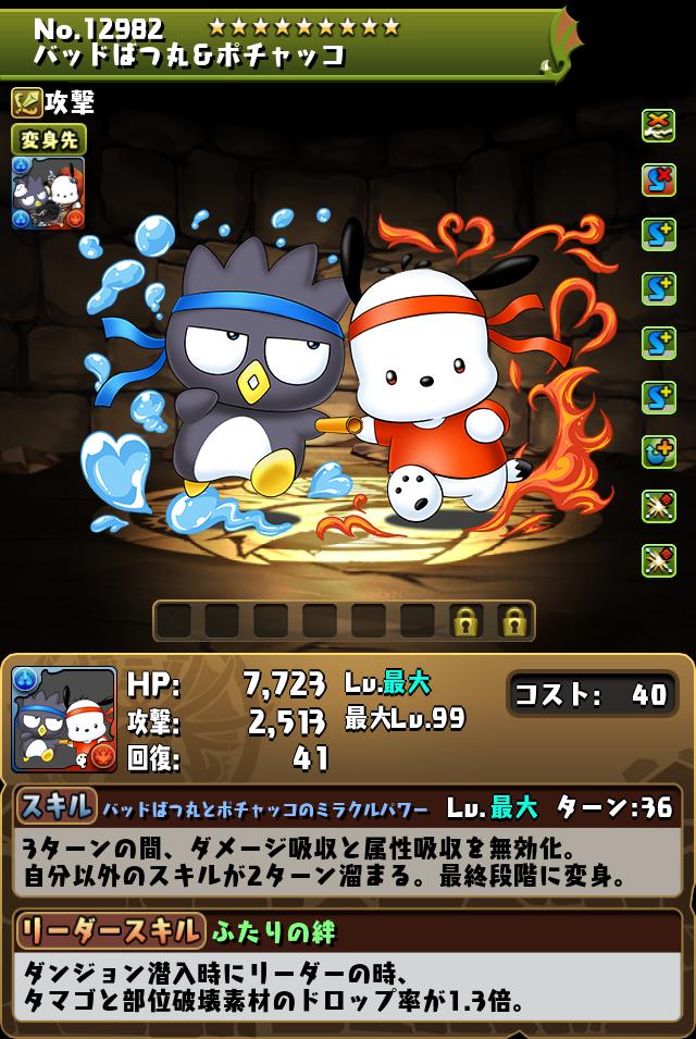 バッドばつ丸&ポチャッコ_画像