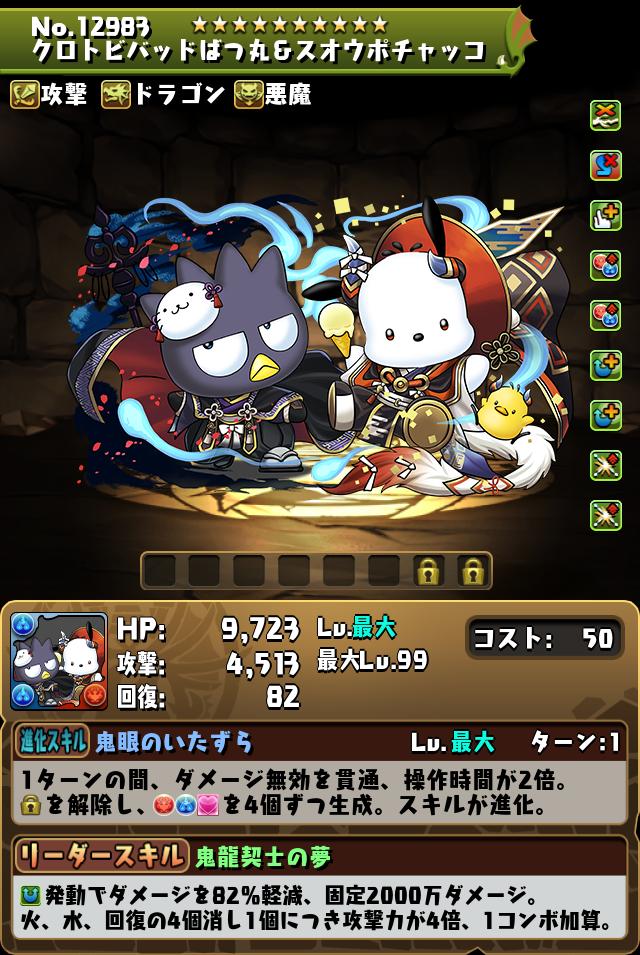 クロトビバッドばつ丸&スオウポチャッコ_画像