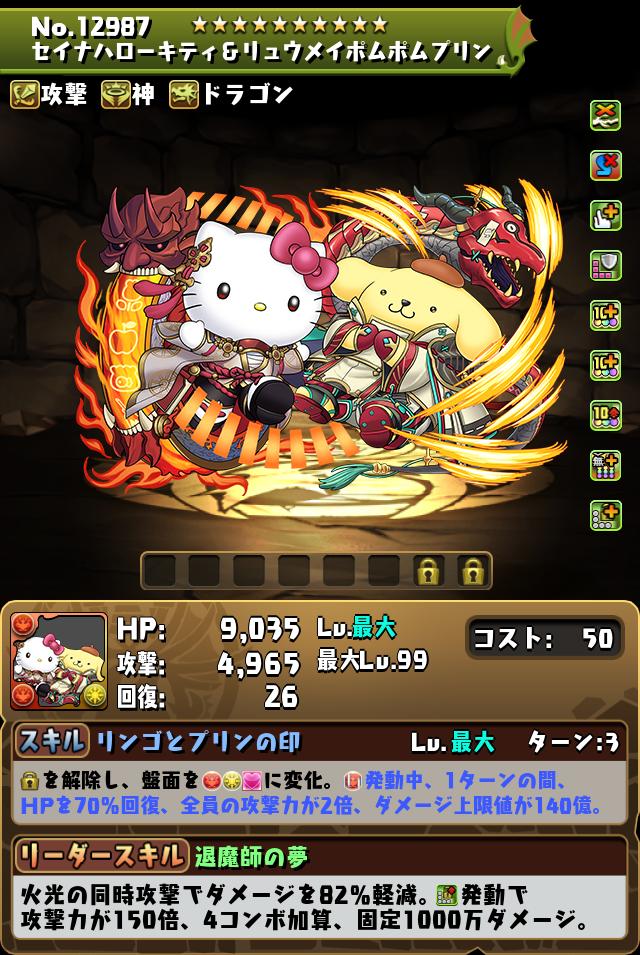 セイナハローキティ&リュウメイポムポムプリン_画像