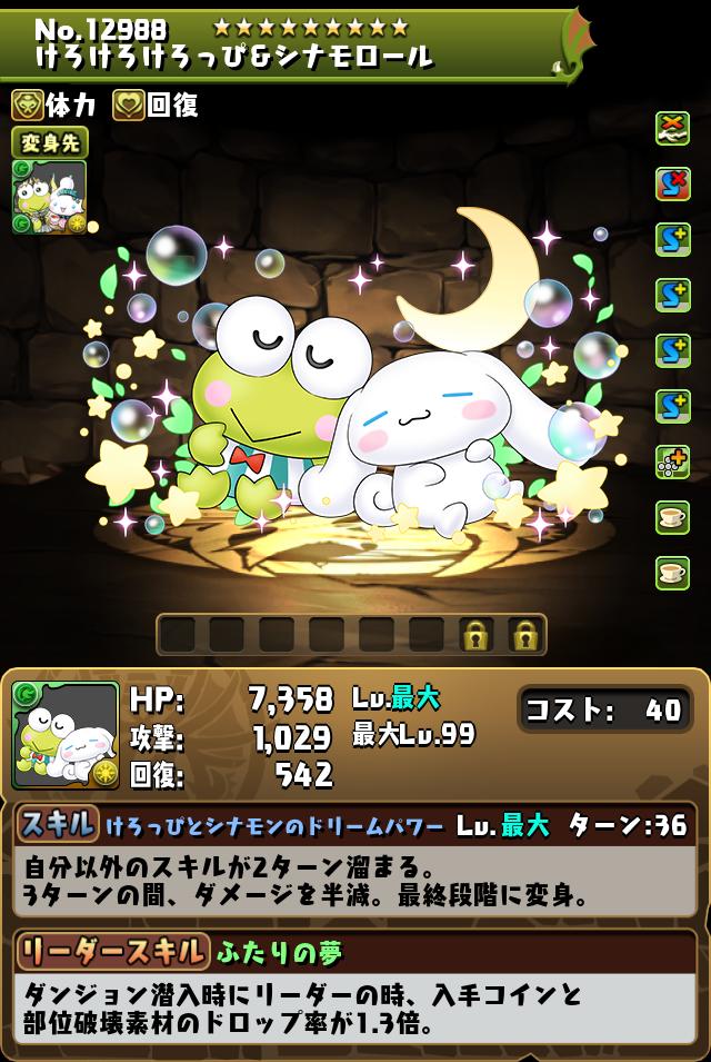 けろけろけろっぴ&シナモロール_画像