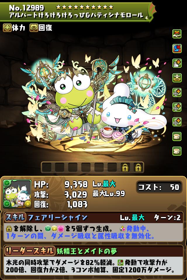 アルバートけろけろけろっぴ&パティシナモロール_画像