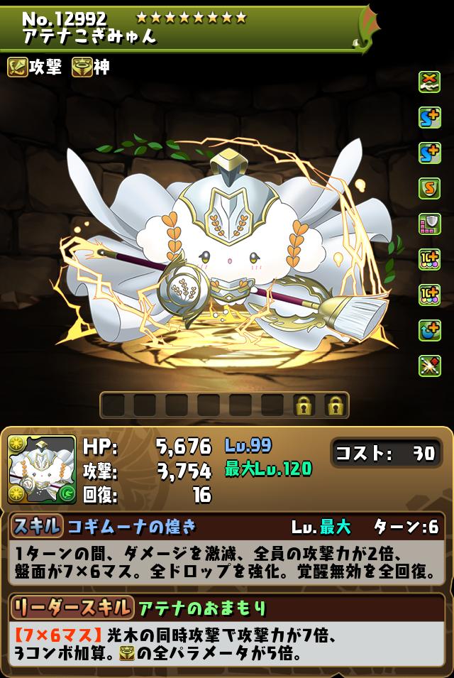 アテナこぎみゅん_画像