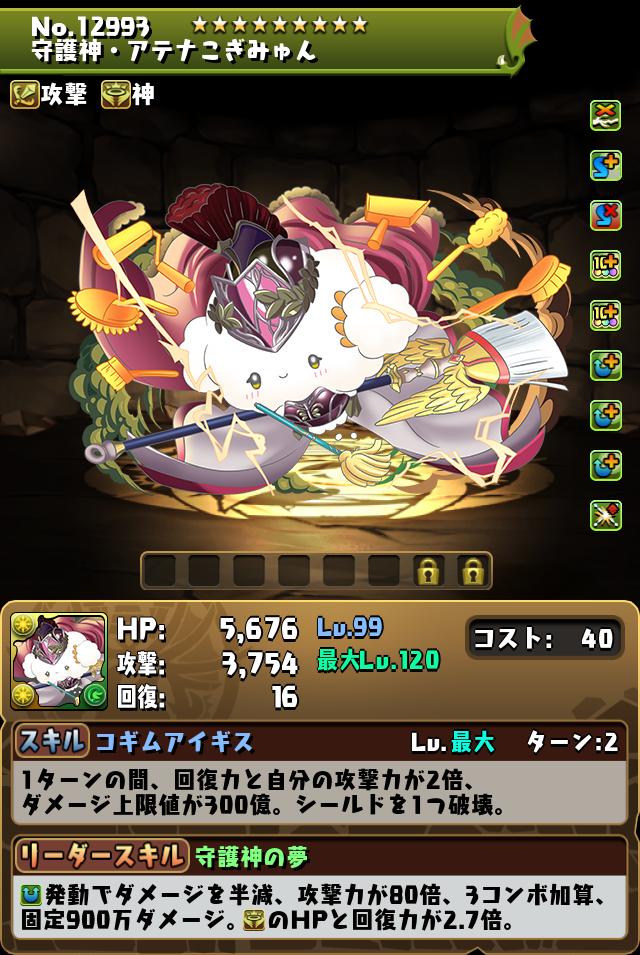 守護神・アテナこぎみゅん_画像