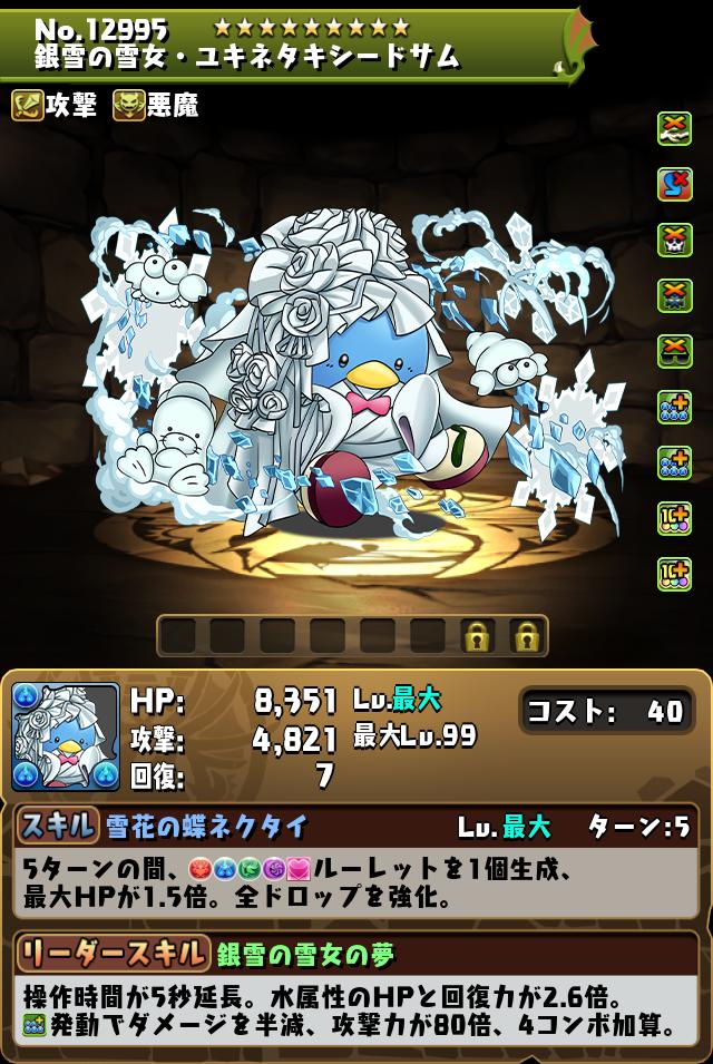 銀雪の雪女・ユキネタキシードサム_画像