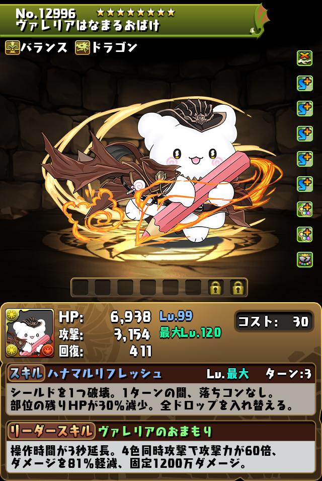 ヴァレリアはなまるおばけ_画像