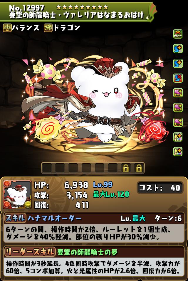 要撃の師龍喚士・ヴァレリアはなまるおばけ_画像