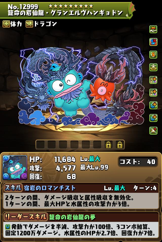 籠命の岩仙龍・グランエルヴハンギョドン_画像