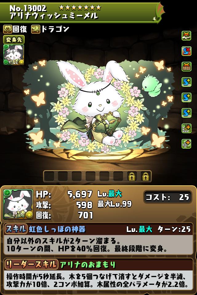 アリナウィッシュミーメル_画像