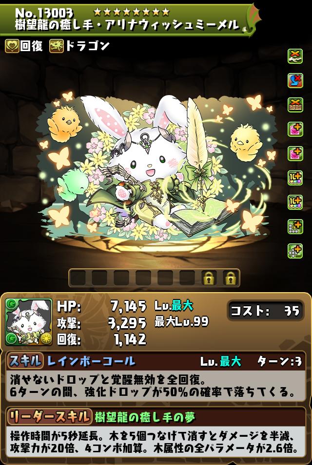 樹望龍の癒し手・アリナウィッシュミーメル_画像