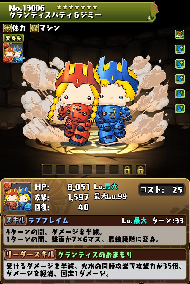 グランディスパティ＆ジミー_画像