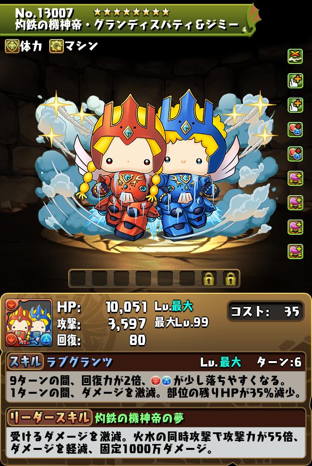 灼鉄の機神帝・グランディスパティ＆ジミー_画像