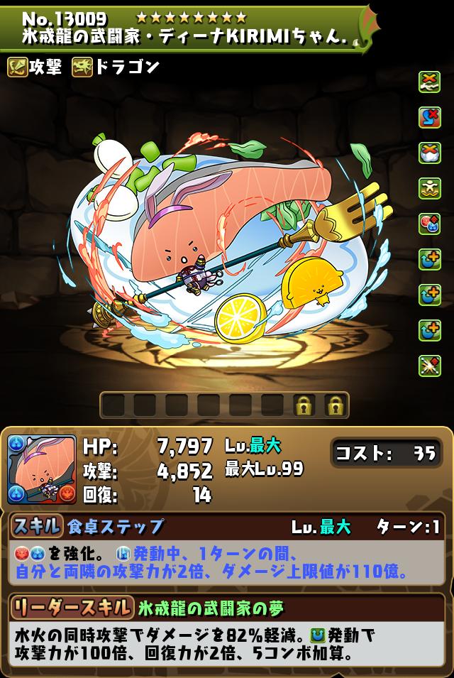 氷戒龍の武闘家・ディーナKIRIMIちゃん._画像