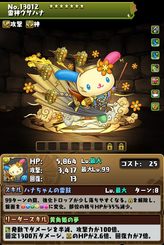 雷神ウサハナ_画像