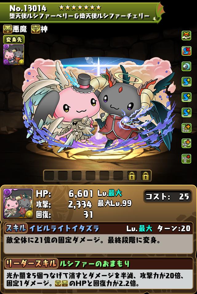 堕天使ルシファーベリー＆熾天使ルシファーチェリー_画像