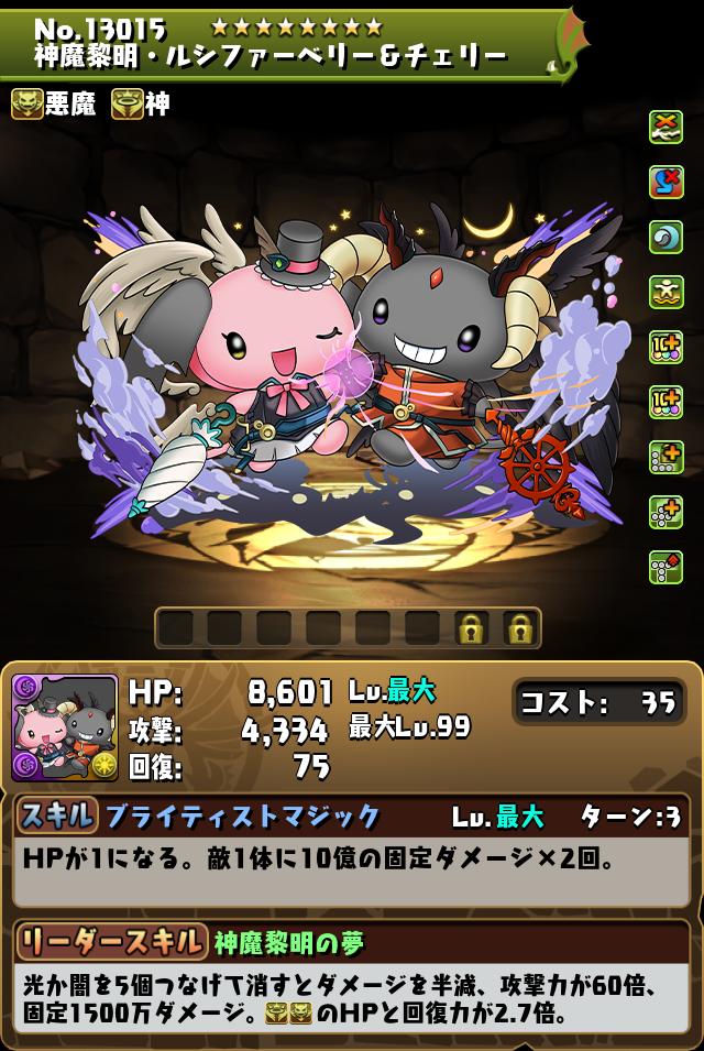 神魔黎明・ルシファーベリー＆チェリー_画像