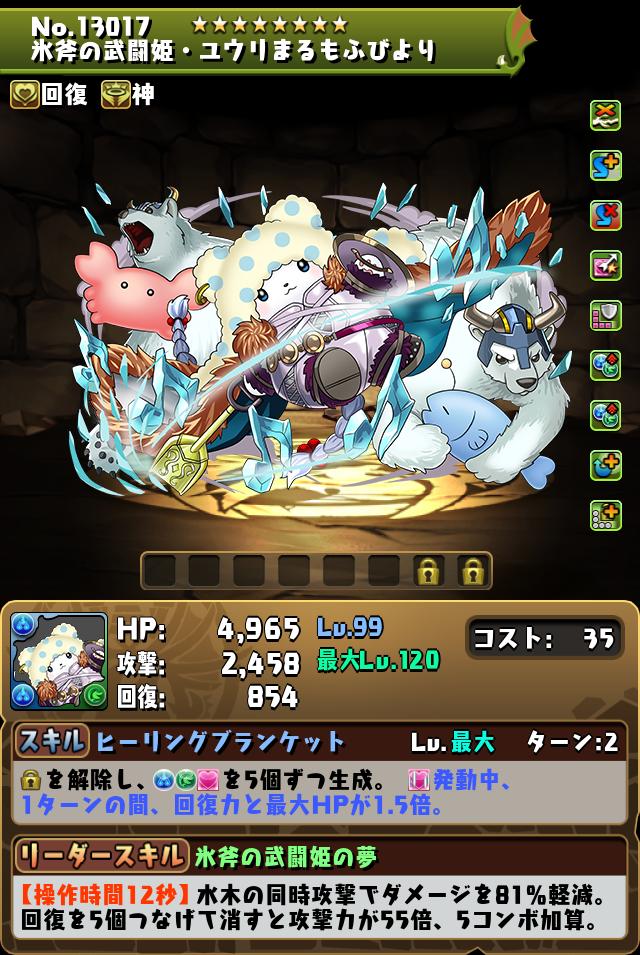 氷斧の武闘姫・ユウリまるもふびより_画像