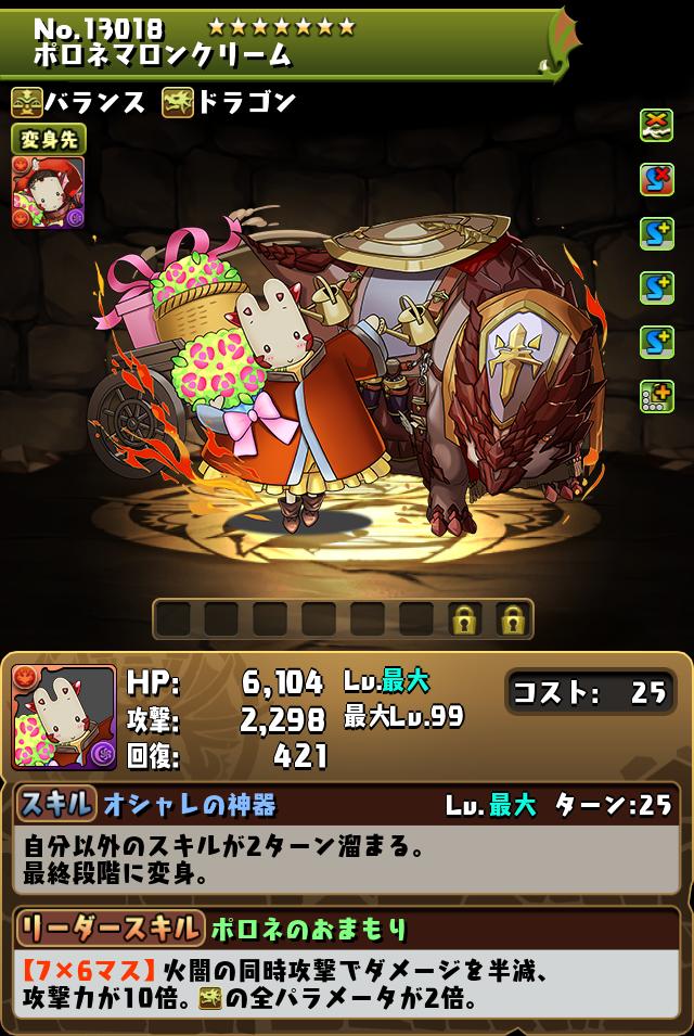 ポロネマロンクリーム_画像