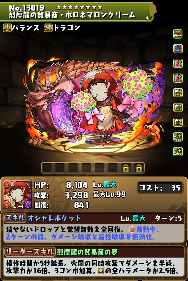 烈厚龍の貿易商・ポロネマロンクリーム_画像