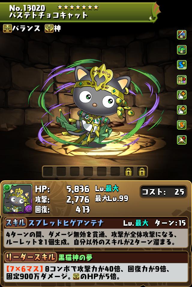 バステトチョコキャット_画像