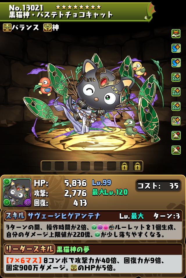 黒猫神・バステトチョコキャット_画像