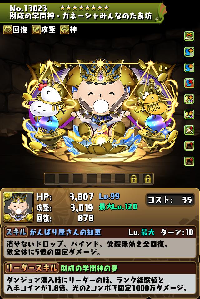 財成の学問神・ガネーシャみんなのたあ坊_画像